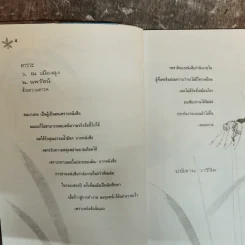 เป็นสหาย เป็นอื่นได้อย่างไร - ปณิธาน วารีจิต รูปที่ 8