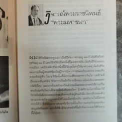 มุมมองนายอานันท์ - อานันท์ ปันยารชุน รูปที่ 8