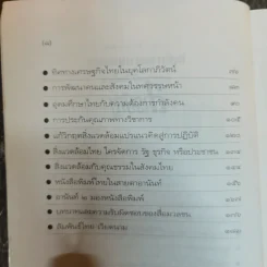 มุมมองนายอานันท์ - อานันท์ ปันยารชุน รูปที่ 7