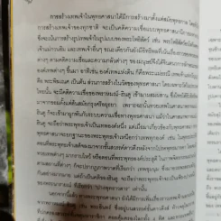 เทพ บูชาอย่างไร ให้ใจเป็นสุข - ษรวัฒน์ รูปที่ 14