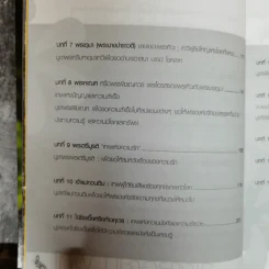 เทพ บูชาอย่างไร ให้ใจเป็นสุข - ษรวัฒน์ รูปที่ 11