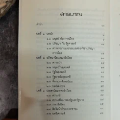 ปรัชญาการเมืองเปรียบเทียบ ศึกษาการเมืองแนวบูรณาการ ด้านอภิปรัชญา จริยศาสตร์ ตรรกศาสตร์และคุณวิทยา รูปที่ 8