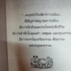 ปรัชญาการเมืองเปรียบเทียบ ศึกษาการเมืองแนวบูรณาการ ด้านอภิปรัชญา จริยศาสตร์ ตรรกศาสตร์และคุณวิทยา รูปที่ 12