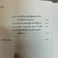 ปรัชญาการเมืองเปรียบเทียบ ศึกษาการเมืองแนวบูรณาการ ด้านอภิปรัชญา จริยศาสตร์ ตรรกศาสตร์และคุณวิทยา รูปที่ 10
