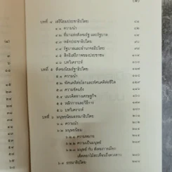 ปรัชญาการเมืองเปรียบเทียบ ศึกษาการเมืองแนวบูรณาการ ด้านอภิปรัชญา จริยศาสตร์ ตรรกศาสตร์และคุณวิทยา รูปที่ 9