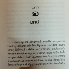 ปรัชญาการเมืองเปรียบเทียบ ศึกษาการเมืองแนวบูรณาการ ด้านอภิปรัชญา จริยศาสตร์ ตรรกศาสตร์และคุณวิทยา รูปที่ 11