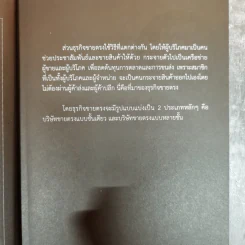 ทำเงินด้วยธุรกิจ MLM แบบมนุษย์เครือข่ายมืออาชีพ - โชคชัย ทวีเจริญพันธ์ รูปที่ 10