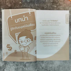 ตัดภาษีมีเงินออม: TaxBugnoms ช่วยได้ เคล็ดลับในการออม และลดภาษีเพื่ออนาคตที่สดใสของมนุษย์เงินเดือน - TaxBugnoms รูปที่ 11