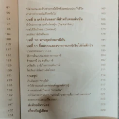 ตัดภาษีมีเงินออม: TaxBugnoms ช่วยได้ เคล็ดลับในการออม และลดภาษีเพื่ออนาคตที่สดใสของมนุษย์เงินเดือน - TaxBugnoms รูปที่ 10