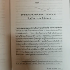 สายรุ้ง The Rainbow - ดี.เอช.ลอร์เรนซ์ เขียน โสภาพรรณ รัตนัย แปล รูปที่ 7
