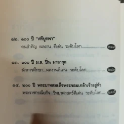 คนไทยดีเด่นระดับโลก - ประกาศ วัชราภรณ์ รูปที่ 10