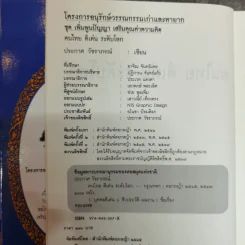 คนไทยดีเด่นระดับโลก - ประกาศ วัชราภรณ์ รูปที่ 6