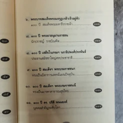 คนไทยดีเด่นระดับโลก - ประกาศ วัชราภรณ์ รูปที่ 9