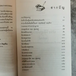 ชีวิตและงานของสุนทรภู่ เรื่องราวและผลงานของกวีเอกแห่งรัตนโกสินทร์สมัย รูปที่ 7
