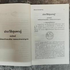 ชีวิตและงานของสุนทรภู่ เรื่องราวและผลงานของกวีเอกแห่งรัตนโกสินทร์สมัย รูปที่ 8