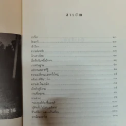 เช้าวันใหม่ในเงามืด: พิมใจ อินทะมูล - อรสุม สุทธิสาคร รูปที่ 6