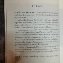 เช้าวันใหม่ในเงามืด: พิมใจ อินทะมูล - อรสุม สุทธิสาคร รูปที่ 7