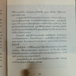 เช้าวันใหม่ในเงามืด: พิมใจ อินทะมูล - อรสุม สุทธิสาคร รูปที่ 8