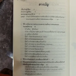 วิธีสมัครงานหรือเปลี่ยนงาน ให้ได้งานที่ตรงกับความสามารถและความต้องการของตนเองมากที่สุด - ดร.นวลศิริ เปาโรหิตย์ รูปที่ 6