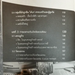 Marketing Panorama การตลาดมุมกว้าง - ผศ.ดร. กฤตินี ณัฏฐวุฒิสิทธิ์ รูปที่ 10