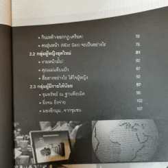 Marketing Panorama การตลาดมุมกว้าง - ผศ.ดร. กฤตินี ณัฏฐวุฒิสิทธิ์ รูปที่ 9