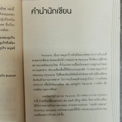 Marketing Panorama การตลาดมุมกว้าง - ผศ.ดร. กฤตินี ณัฏฐวุฒิสิทธิ์ รูปที่ 6