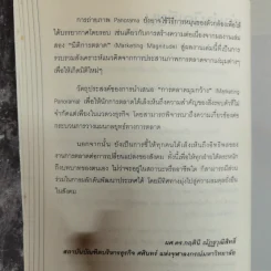 Marketing Panorama การตลาดมุมกว้าง - ผศ.ดร. กฤตินี ณัฏฐวุฒิสิทธิ์ รูปที่ 7