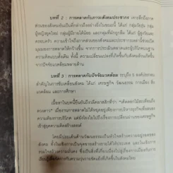 Marketing Panorama การตลาดมุมกว้าง - ผศ.ดร. กฤตินี ณัฏฐวุฒิสิทธิ์ รูปที่ 13