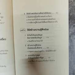 พูดให้คนเข้าใจง่ายแบบนี้เอง - ยะมะดะ ซูนี รูปที่ 10