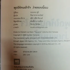 พูดให้คนเข้าใจง่ายแบบนี้เอง - ยะมะดะ ซูนี รูปที่ 5