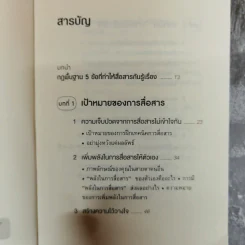 พูดให้คนเข้าใจง่ายแบบนี้เอง - ยะมะดะ ซูนี รูปที่ 6
