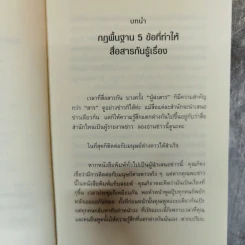 พูดให้คนเข้าใจง่ายแบบนี้เอง - ยะมะดะ ซูนี รูปที่ 13