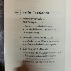 พูดให้คนเข้าใจง่ายแบบนี้เอง - ยะมะดะ ซูนี รูปที่ 7