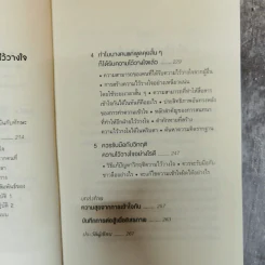 พูดให้คนเข้าใจง่ายแบบนี้เอง - ยะมะดะ ซูนี รูปที่ 12
