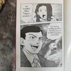 ทักษิณ ชินวัตร ตาดูดาว เท้าติดดิน (ฉบับการ์ตูน) รูปที่ 11