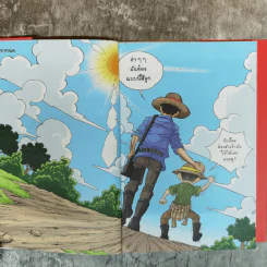 ทักษิณ ชินวัตร ตาดูดาว เท้าติดดิน (ฉบับการ์ตูน) รูปที่ 9