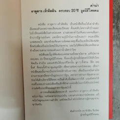 ทักษิณ ชินวัตร ตาดูดาว เท้าติดดิน (ฉบับการ์ตูน) รูปที่ 7