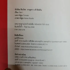 ทักษิณ ชินวัตร ตาดูดาว เท้าติดดิน (ฉบับการ์ตูน) รูปที่ 5