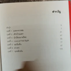 ทักษิณ ชินวัตร ตาดูดาว เท้าติดดิน (ฉบับการ์ตูน) รูปที่ 6