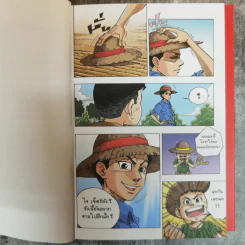 ทักษิณ ชินวัตร ตาดูดาว เท้าติดดิน (ฉบับการ์ตูน) รูปที่ 8