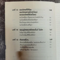 ปริศนาแห่งโดราเอมอน เรื่องลับๆที่หลายคนยังไม่รู้ - สถาบันวิจัยโดราเอมอนเซตากายะ รูปที่ 12