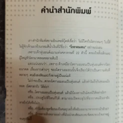 ปริศนาแห่งโดราเอมอน เรื่องลับๆที่หลายคนยังไม่รู้ - สถาบันวิจัยโดราเอมอนเซตากายะ รูปที่ 6