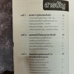 ปริศนาแห่งโดราเอมอน เรื่องลับๆที่หลายคนยังไม่รู้ - สถาบันวิจัยโดราเอมอนเซตากายะ รูปที่ 8