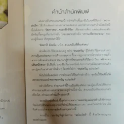 หมอขวัญแม่นเว่อร์ เจ้าของตำรา พลิกวิชา ปรับหน้าดวง รูปที่ 7