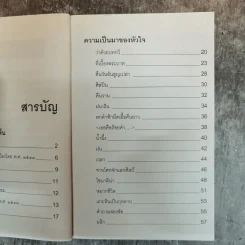 เธอคือถ้อยคำ รวมบทกวีของอภิต อติภพ รูปที่ 8