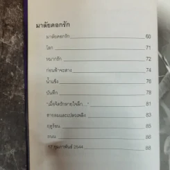เธอคือถ้อยคำ รวมบทกวีของอภิต อติภพ รูปที่ 9