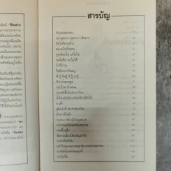 คันฉ่อง ส่องคน - ส.สุวรรณ รูปที่ 8