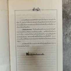 คันฉ่อง ส่องคน - ส.สุวรรณ รูปที่ 6