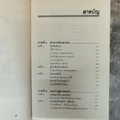 เหมือนๆจะแพ้แต่ไม่แพ้ - ธรรมจักร สร้อยพิกุล รูปที่ 9
