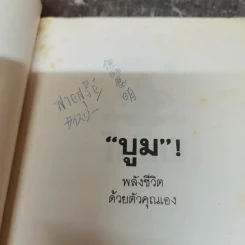 เหมือนๆจะแพ้แต่ไม่แพ้ - ธรรมจักร สร้อยพิกุล รูปที่ 5